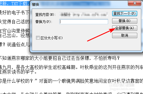 下载的TXT小说如何去除广告、去除多余空行