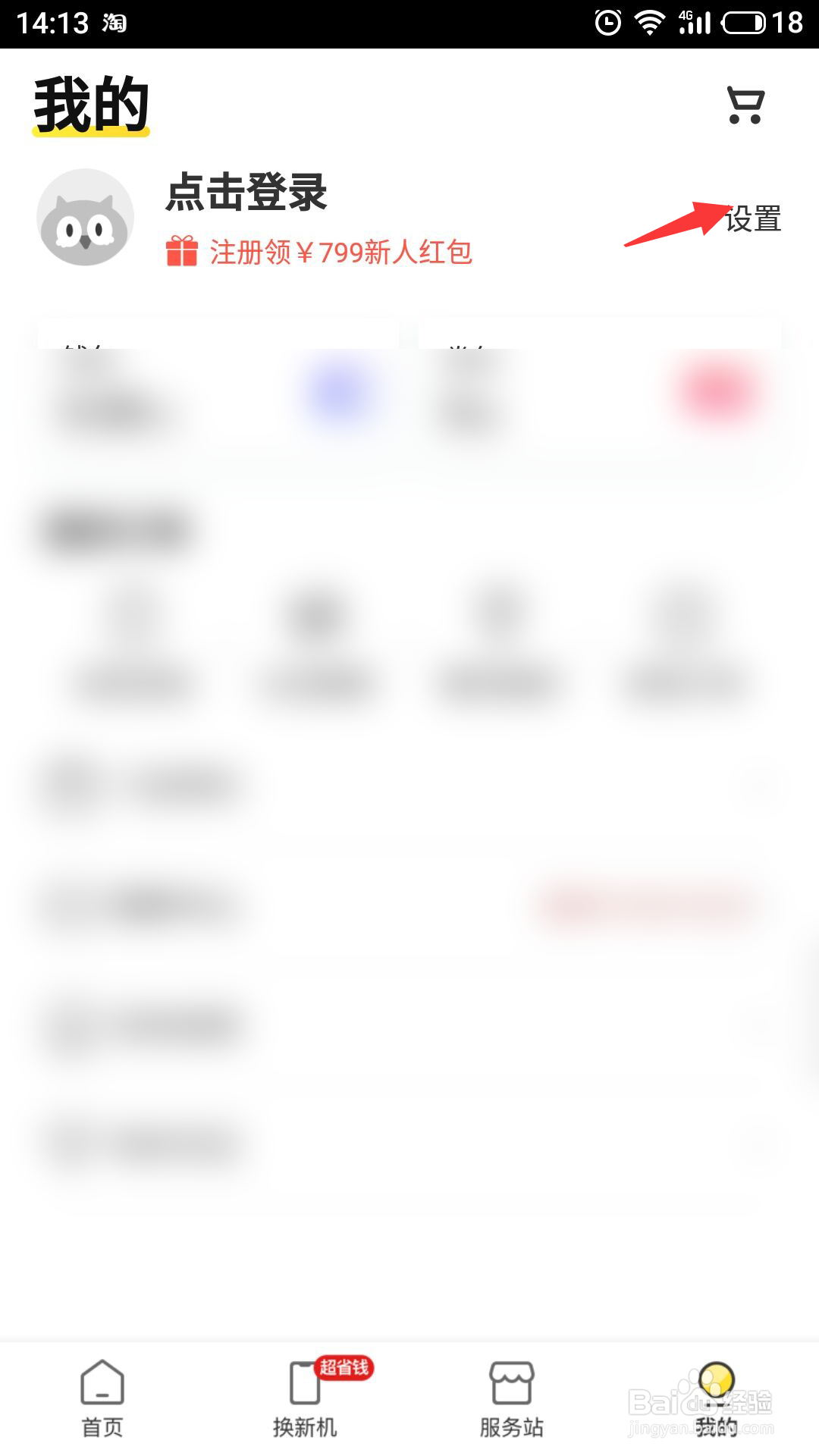 爱回收怎么进行意见反馈