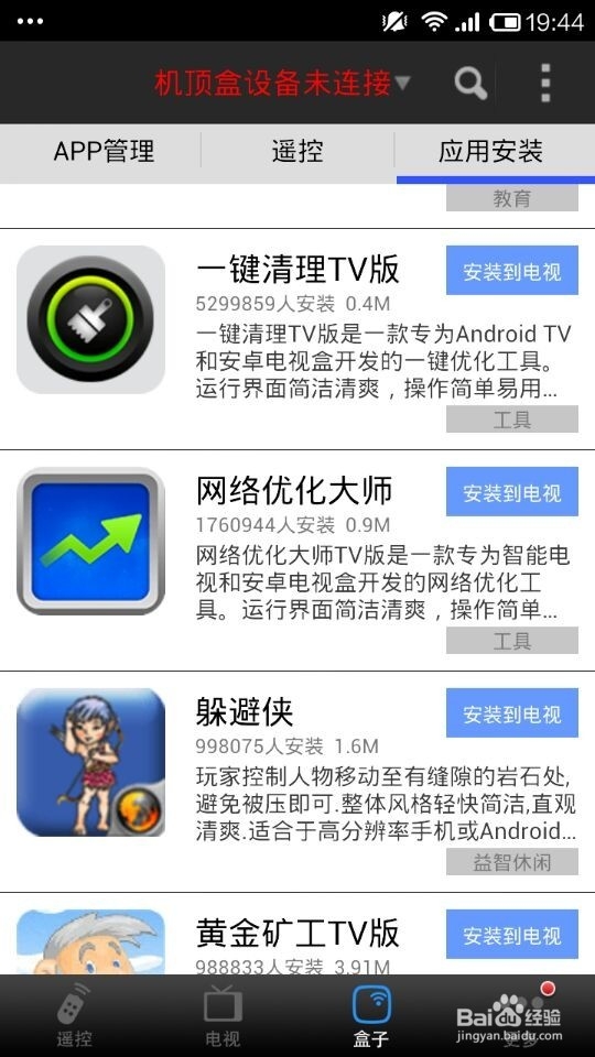 “遥控精灵”——手机万能遥控软件