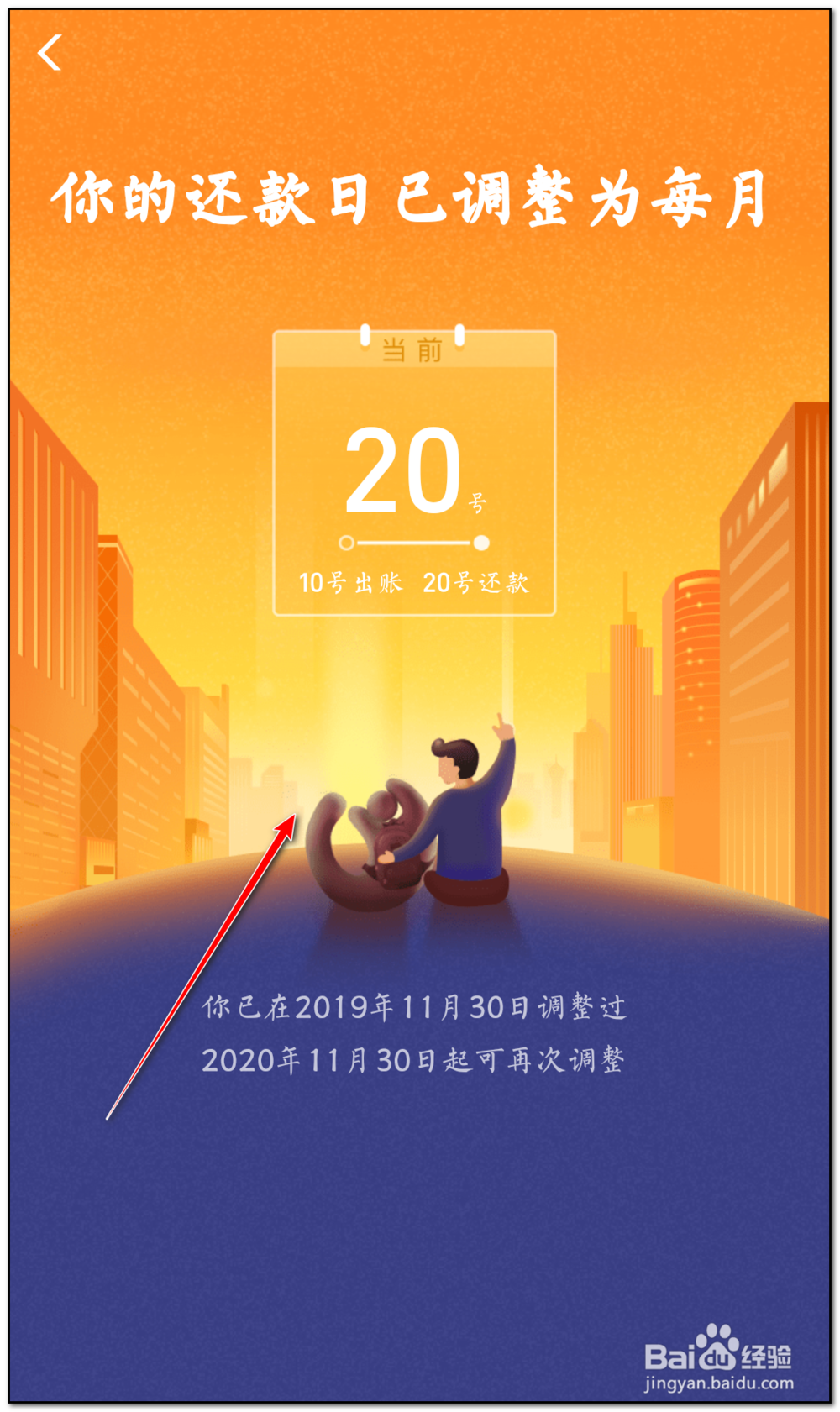 如何调整花呗还款日