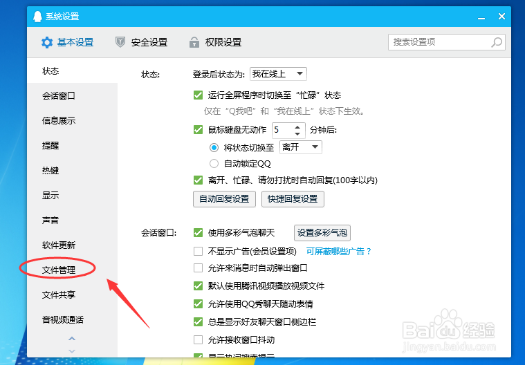 电脑QQ怎么设置允许接收通过秒传发送的文件