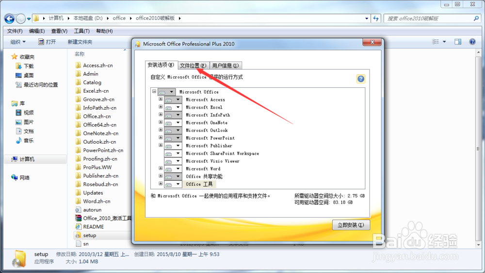 怎样安装office2010