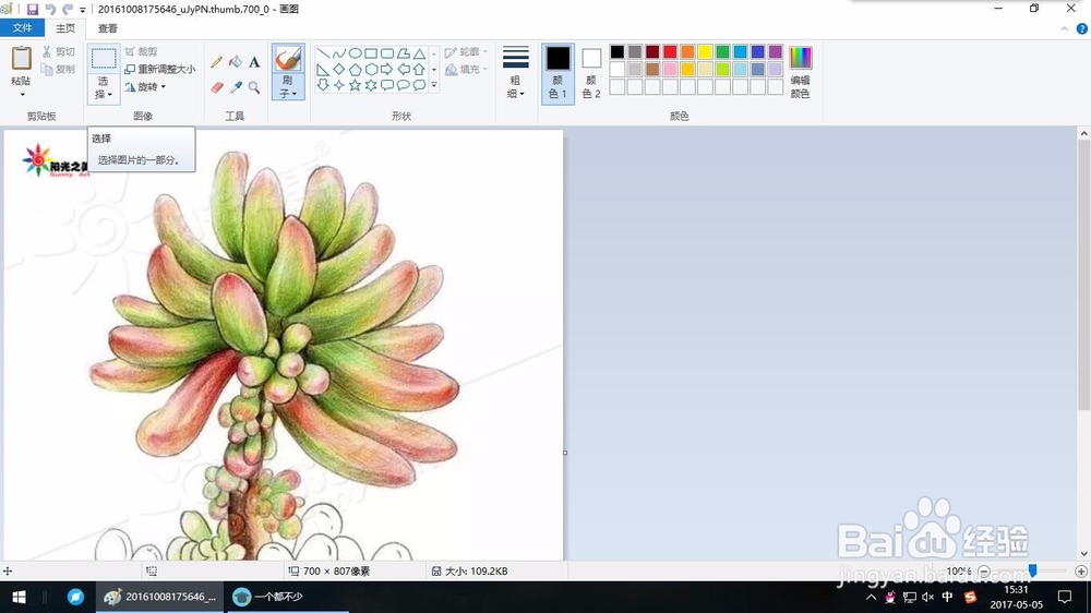 怎样使用最简单的画图工具修改图片或者文字