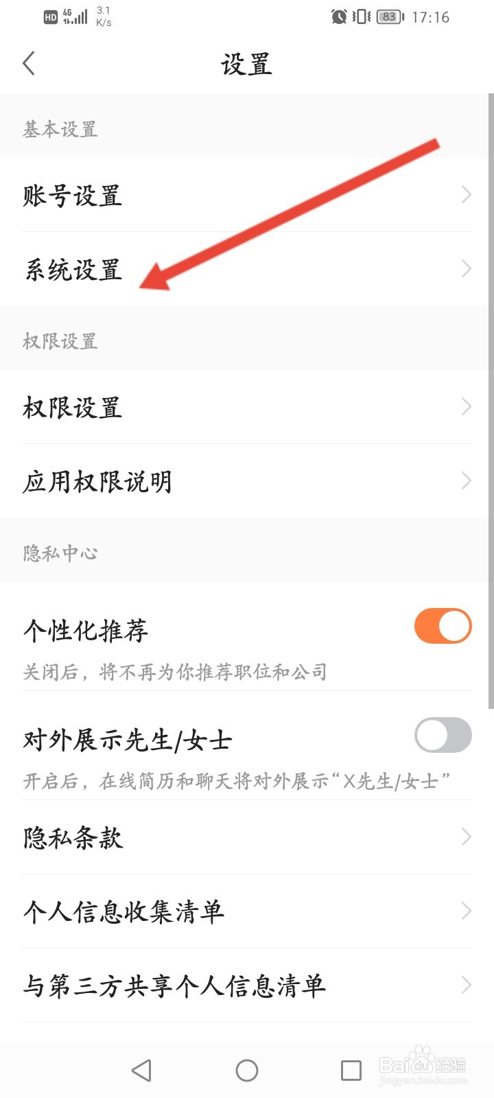 前程无忧怎么开启自动打招呼功能