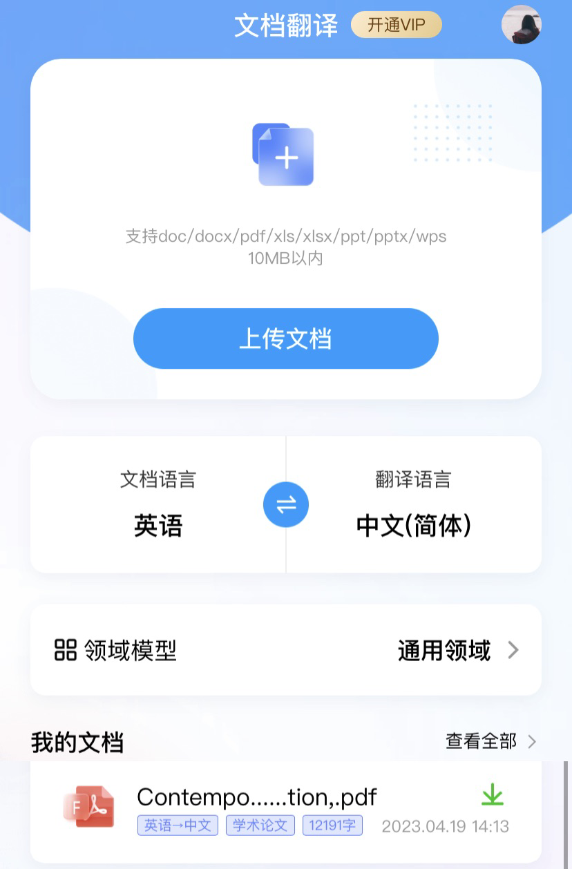 翻译界的“华山论剑”｜文档翻译哪家强？