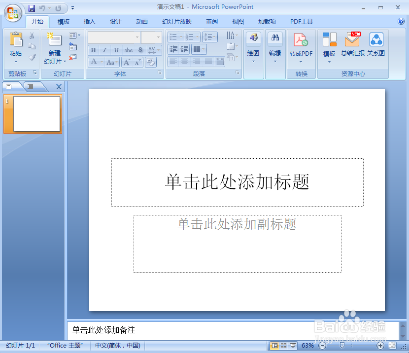怎样在PPT中给分段循环添加形状