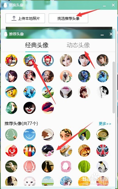 新版QQ如何修改qq头像