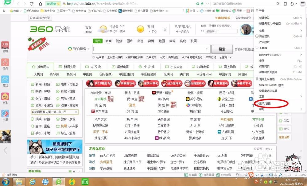 浏览器怎么设置拦截广告