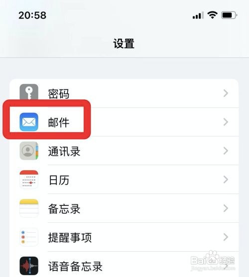 iPhone手机邮件关闭标记地址