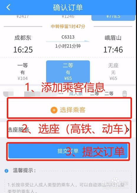 如何手机APP购买联程火车票？