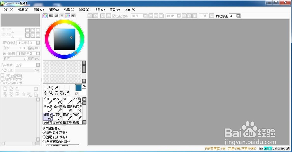 如何操作sai绘图软件各种工具笔设置方法