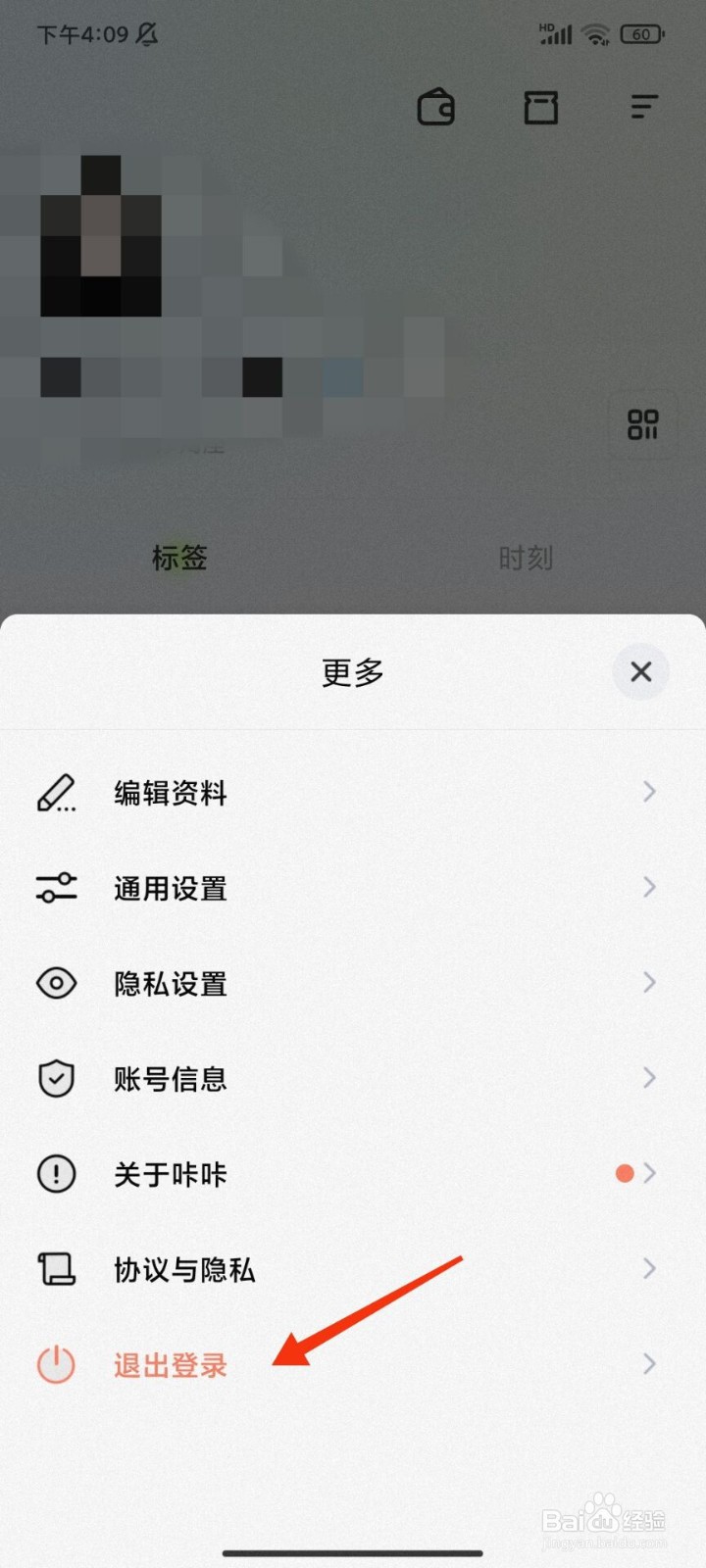 咔咔怎么退出登录