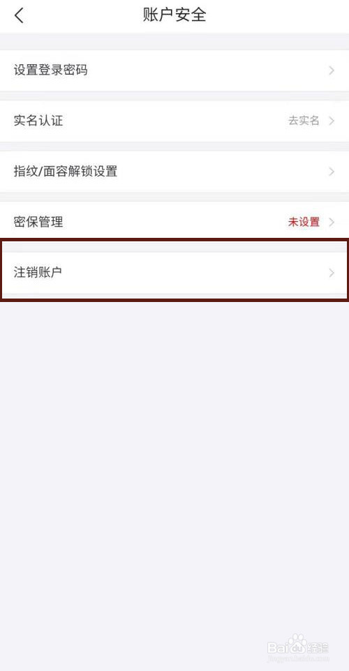 去哪儿旅行如何注销账户