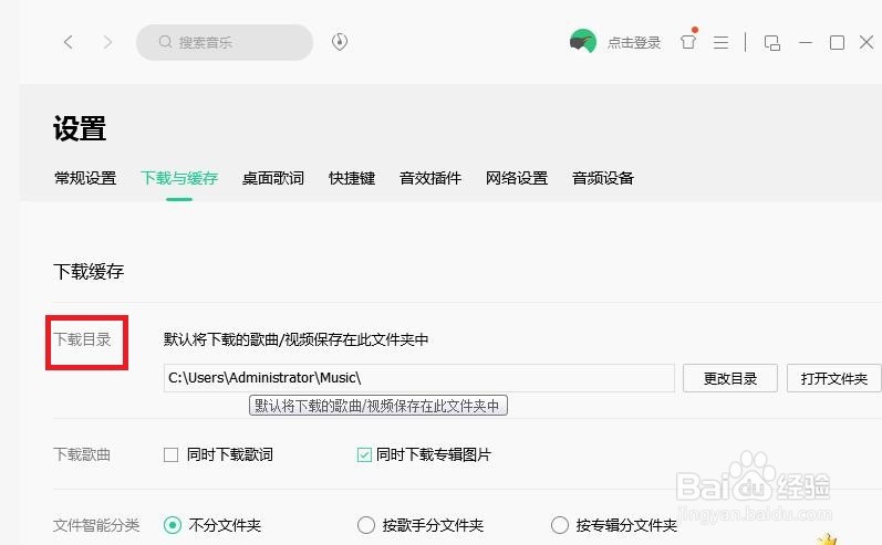 如何在QQ音乐中设置下载目录呢