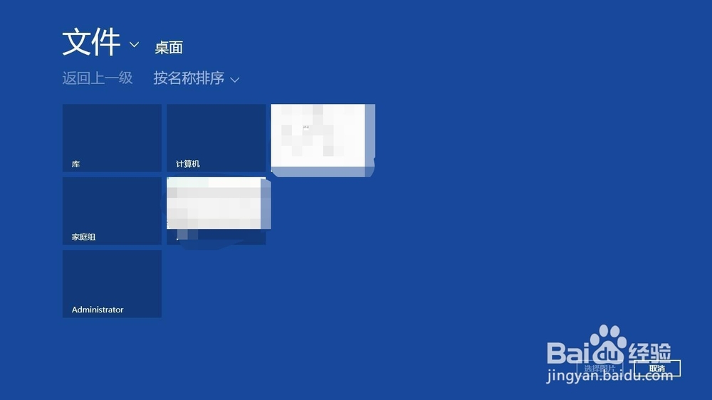 win8如何更改个性化设置（头像，开始，锁屏）