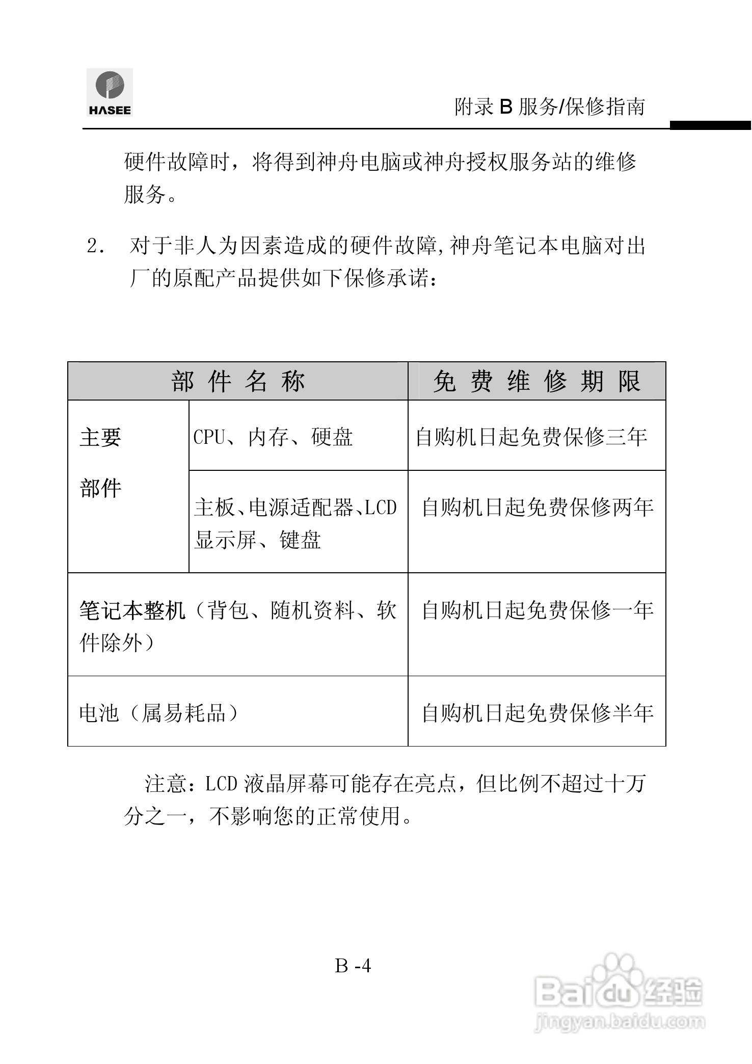 神舟承运W726E笔记本电脑使用说明书:[9]