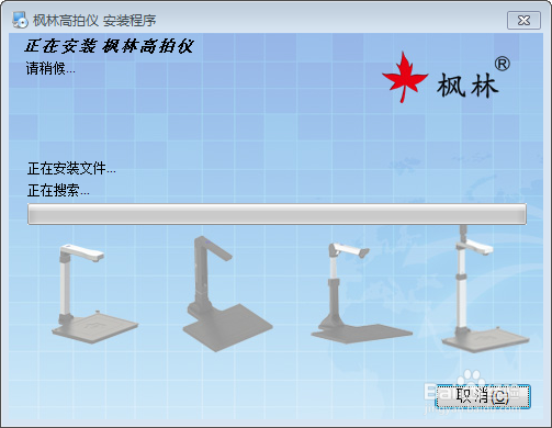 枫林高拍仪怎么安装?