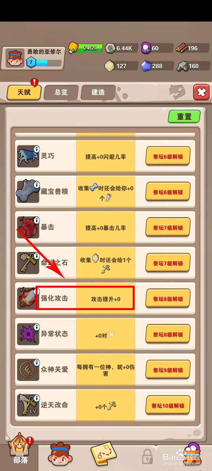 家园卫士天赋攻略