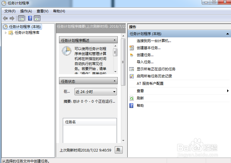 如何在Windows7导入定时任务?