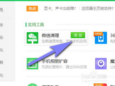 如何用360安全卫士清理手机微信垃圾