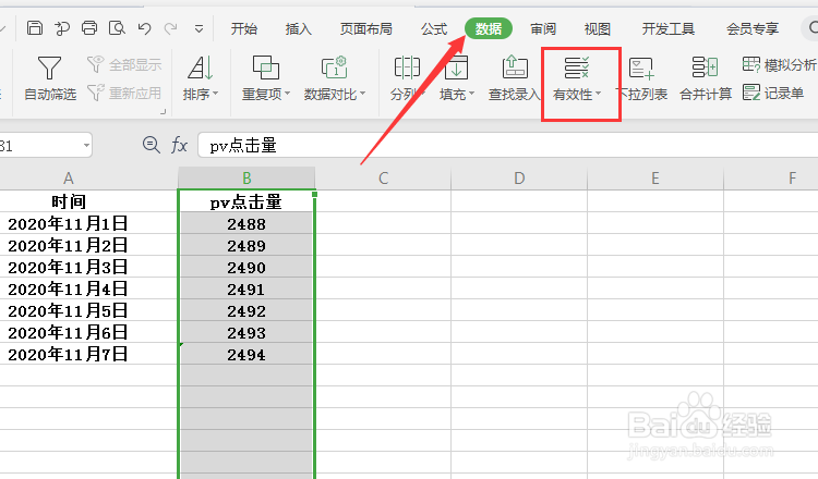Excel怎么禁止录入重复值？
