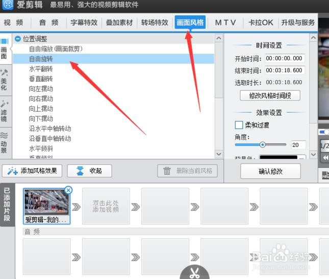 爱剪辑旋转视频角度