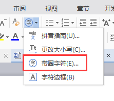WPS中如何输入带圈的数字？