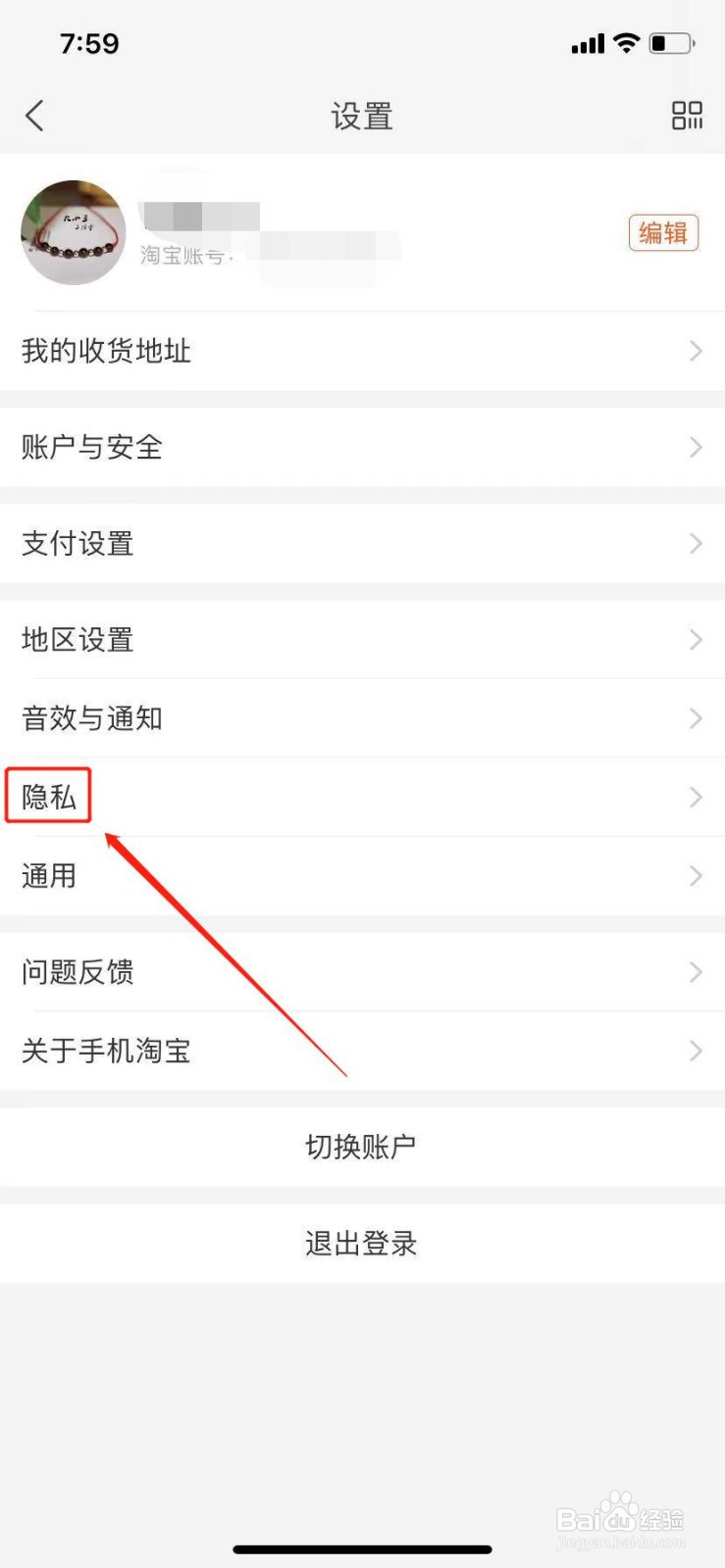 淘宝怎么关闭/打开访问相机权限