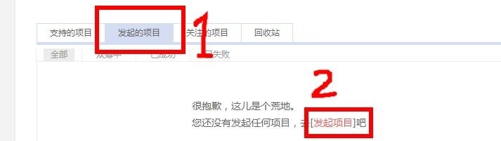 如何在京东上发布众筹？