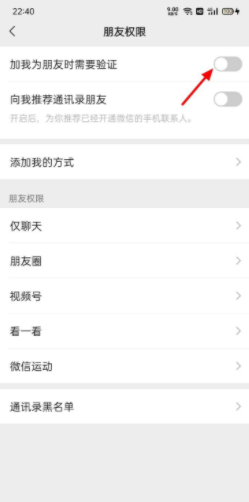 微信怎么设置自动通过加好友