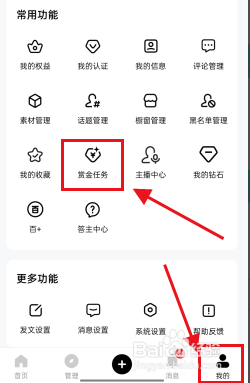 百家号APP如何领取赏金任务