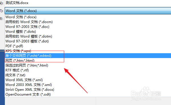 word2016如何将word文档转为单一网页?