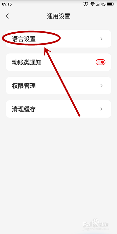 如何把云闪付语言设置为维语