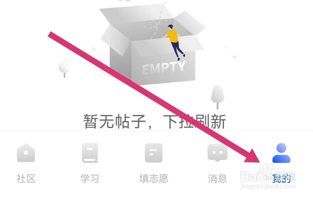 笔袋APP如何编辑资料