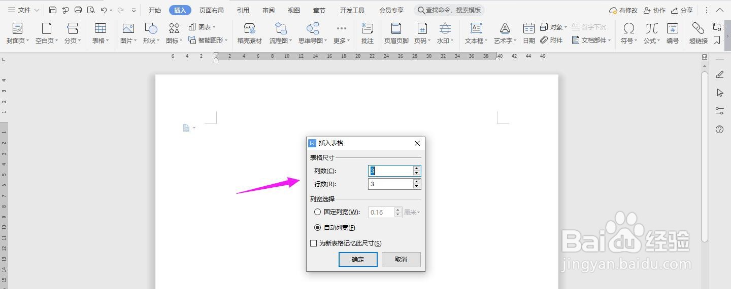 WPS2019 Word怎么制作需求分析说明书报审表