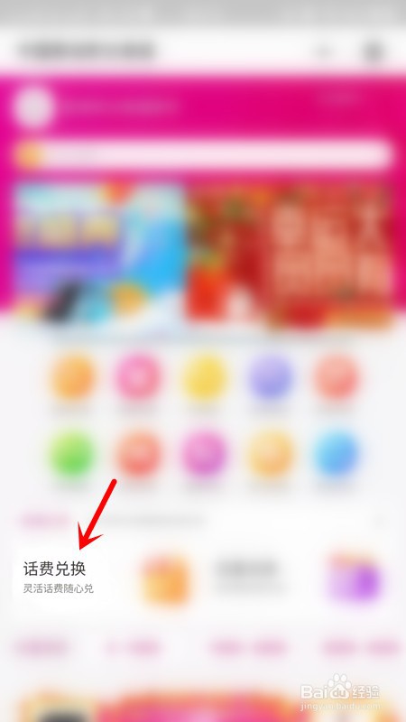 移动积分怎么兑换成话费