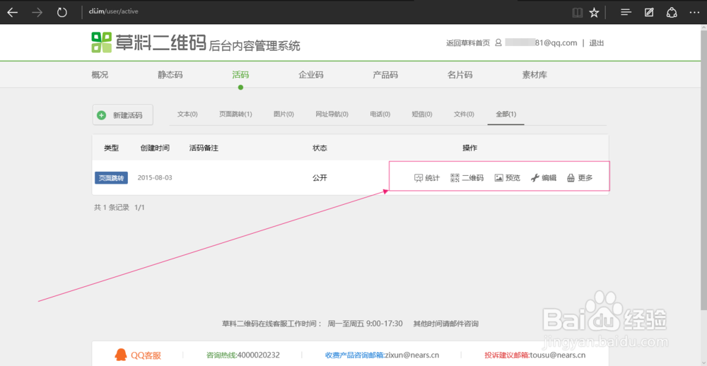 二维码简单制作教程