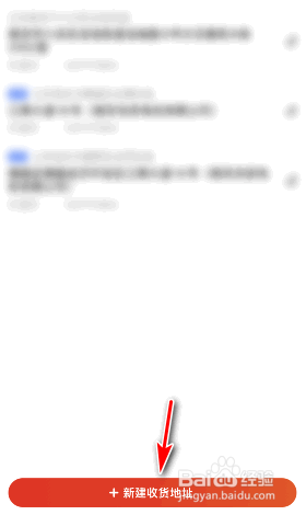 京东收货地址怎么设置