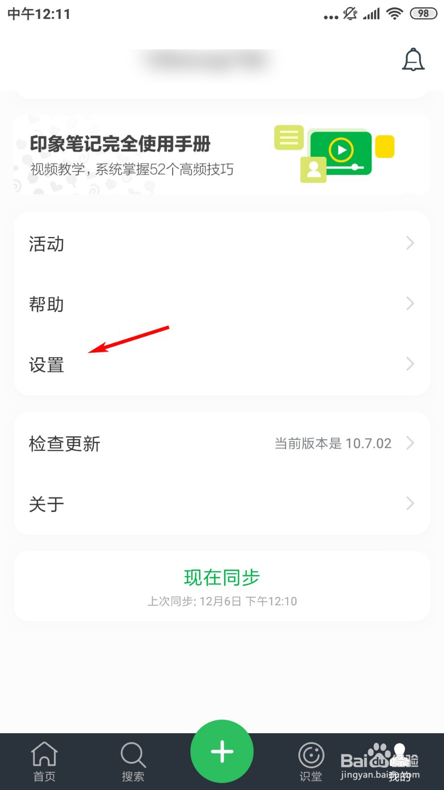 印象笔记怎么注销帐户？