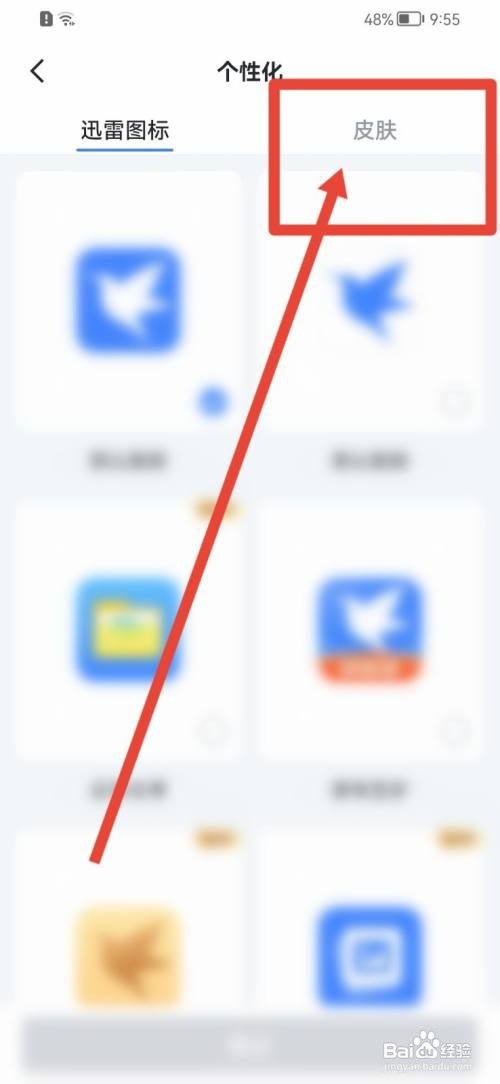 迅雷怎么更换皮肤