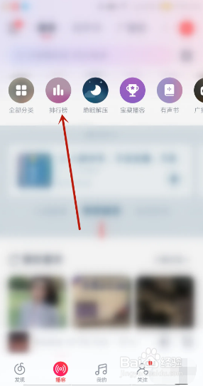 网易云音乐app在哪里查看主播热门榜