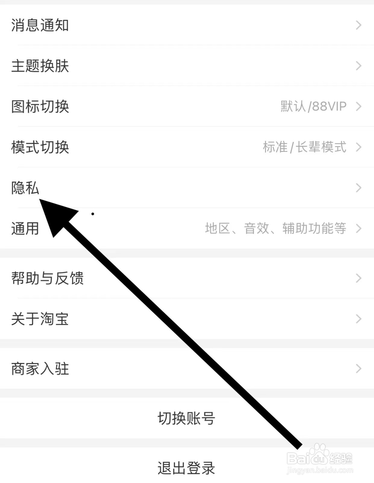 淘宝APP查看隐私方法？