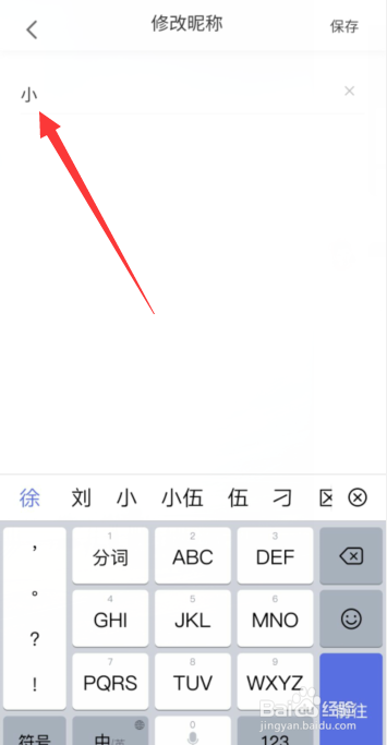 华润万家APP怎样修改个人账号的昵称