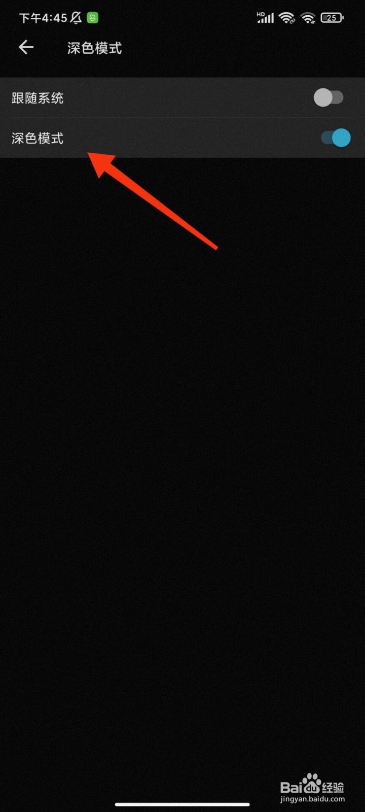 Hpoi怎么开启深色模式