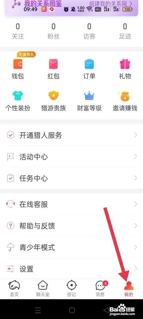 猎游APP怎样找到青少年模式