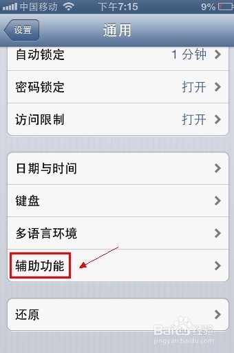 iphone手机怎么打开LED闪灯提醒【有图有文】