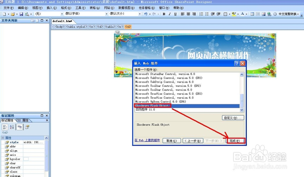 FrontPage技巧：[4]制作动态网页横幅