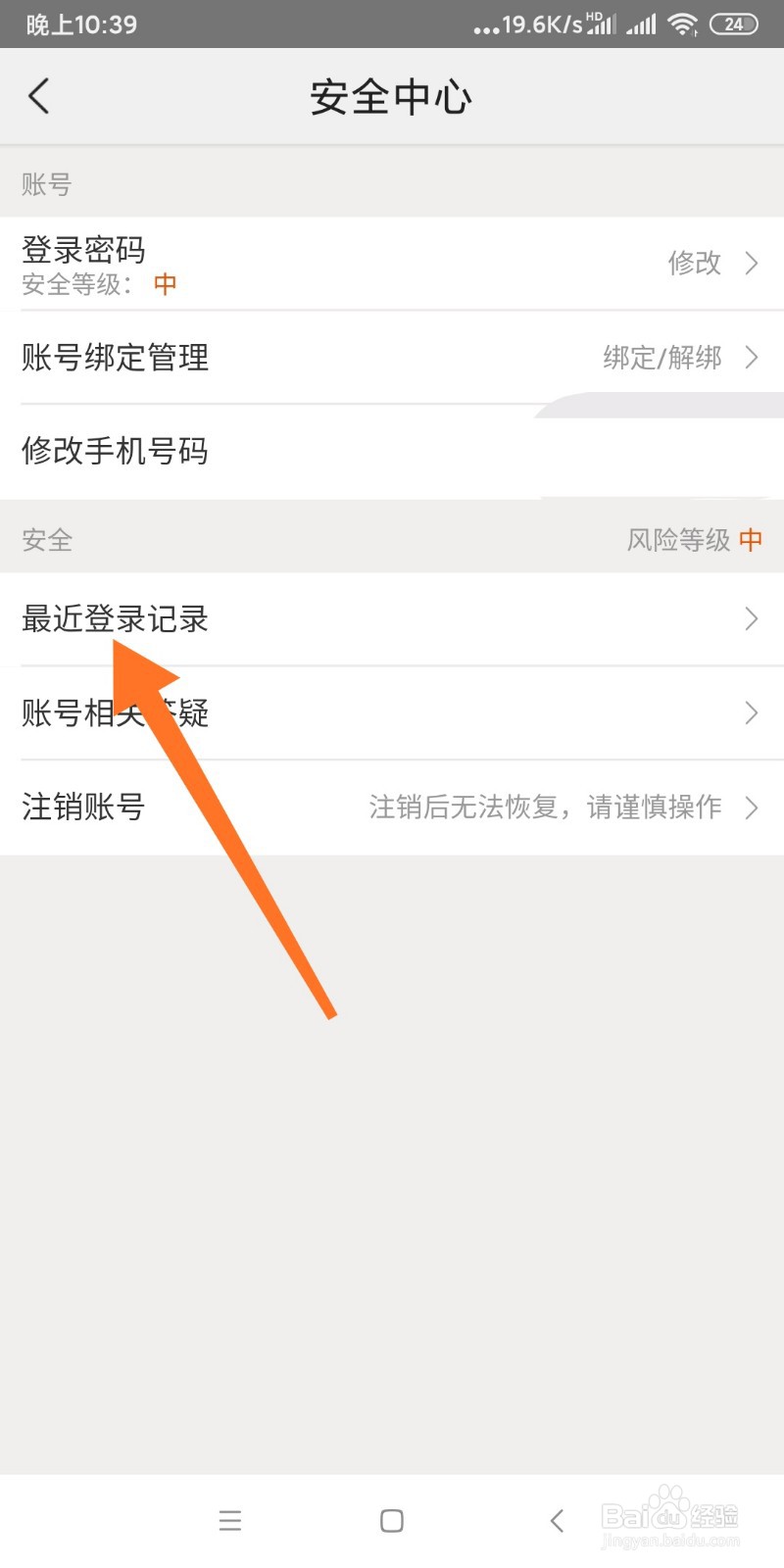 美团如何查看登录记录？