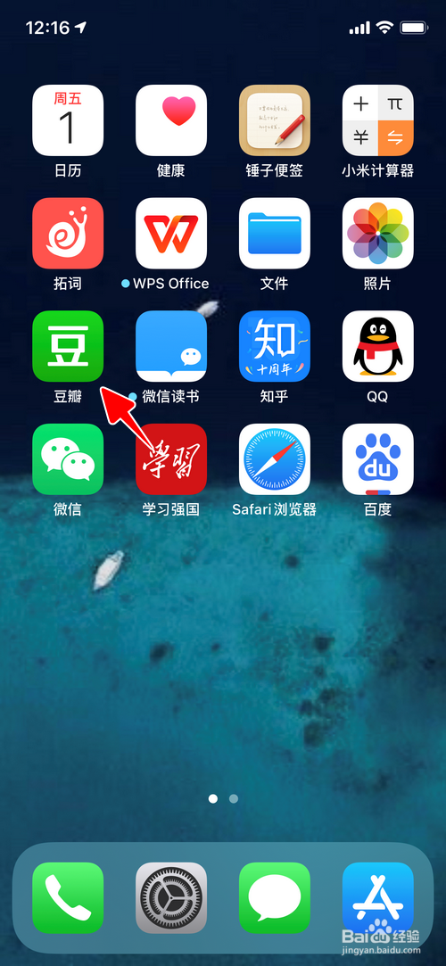 在手机桌面点击打开"豆瓣".