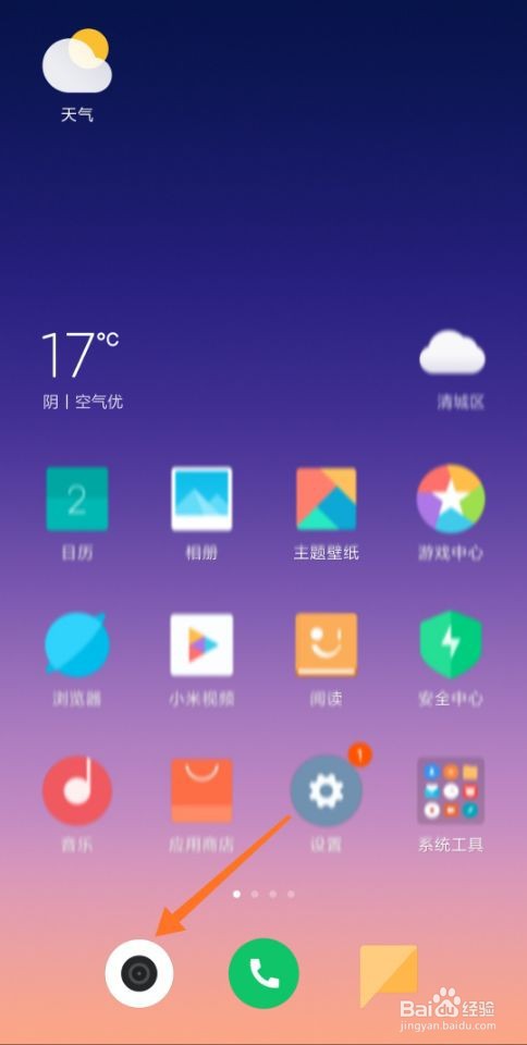 小米8照相怎么关闭闪光灯